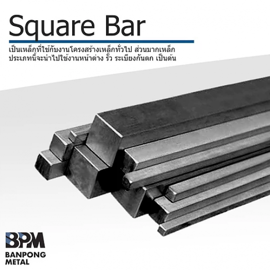 เหล็กเพลาเหลี่ยมตัน ราคาส่ง