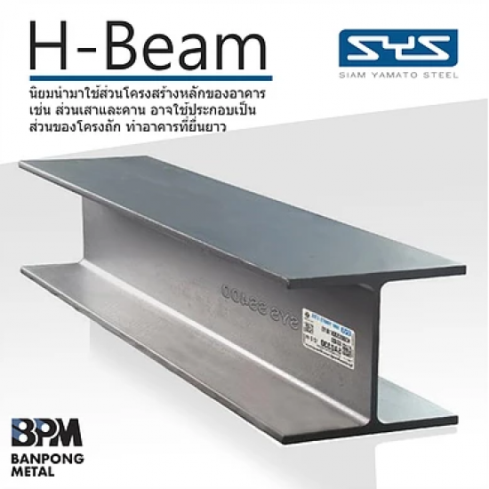 เหล็กเอชบีม ราชบุรี