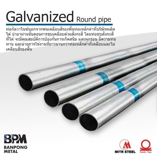 ท่อเหล็กเคลือบกัลวาไนซ์ ราชบุรี
