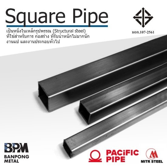 เหล็กกล่องสี่เหลี่ยม ราชบุรี