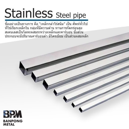 เหล็กกล่องสแตนเลส ราชบุรี