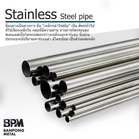 แป๊บท่อสแตนเลสกลม ราชบุรี