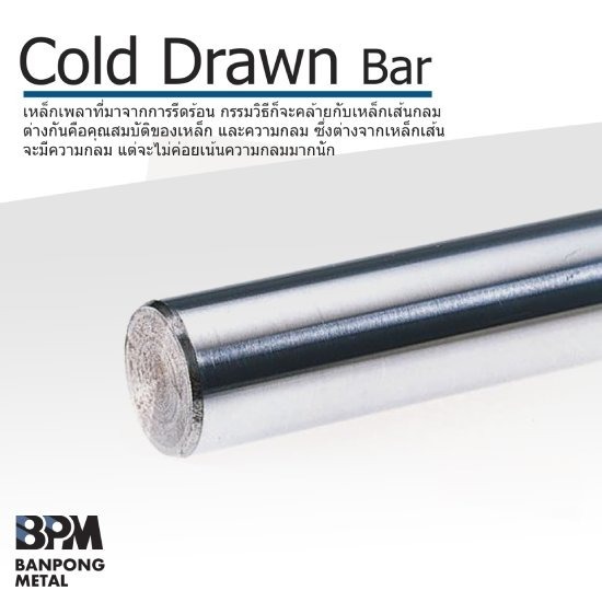 เหล็กเพลาขาว ราชบุรี