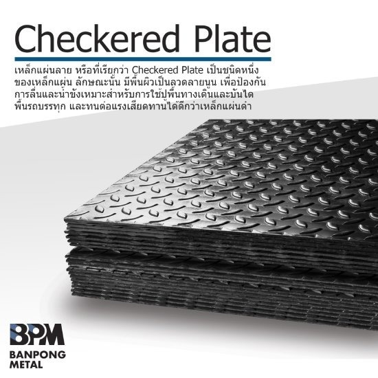 เหล็กแผ่นลาย มอก.1479-2540 ราชบุรี