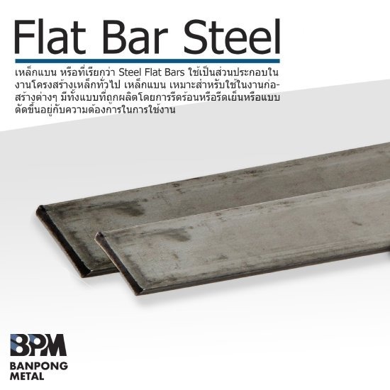 เหล็กแบนตัด ราชบุรี