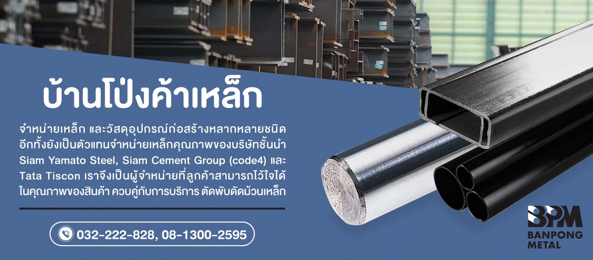 ร้านขายเหล็ก บ้านโป่งค้าเหล็ก ราชบุรี